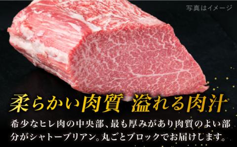 【極上 シャトーブリアン まるごとブロック】 600g A4ランク 博多和牛 糸島 / 糸島ミートデリ工房 [ACA124]