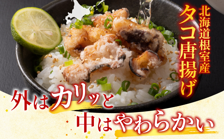 【北海道根室産】唐揚げ用タコ150g×4P A-11117