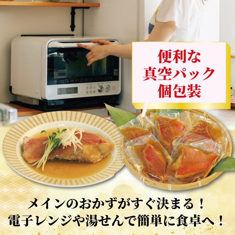 金目鯛 煮付け 切身 5切 国産 鯛 真空パック 個包装 レンジ 簡単調理 3営業日 以内 スピード発送 お祝い ギフト 贈答用 煮魚 切り身 惣菜 おかず 静岡 沼津 