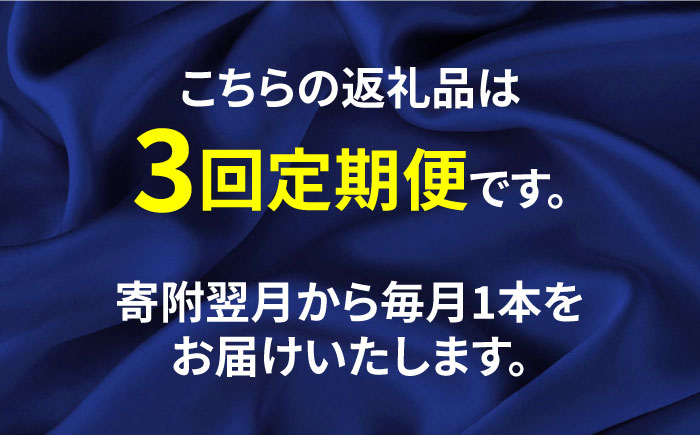 【3回定期便】本格 麦焼酎 青一髪 25° 720ml×1本 化粧箱入 / 贈答用 酒 焼酎 南島原市 / 久保酒造場 [SAY008]