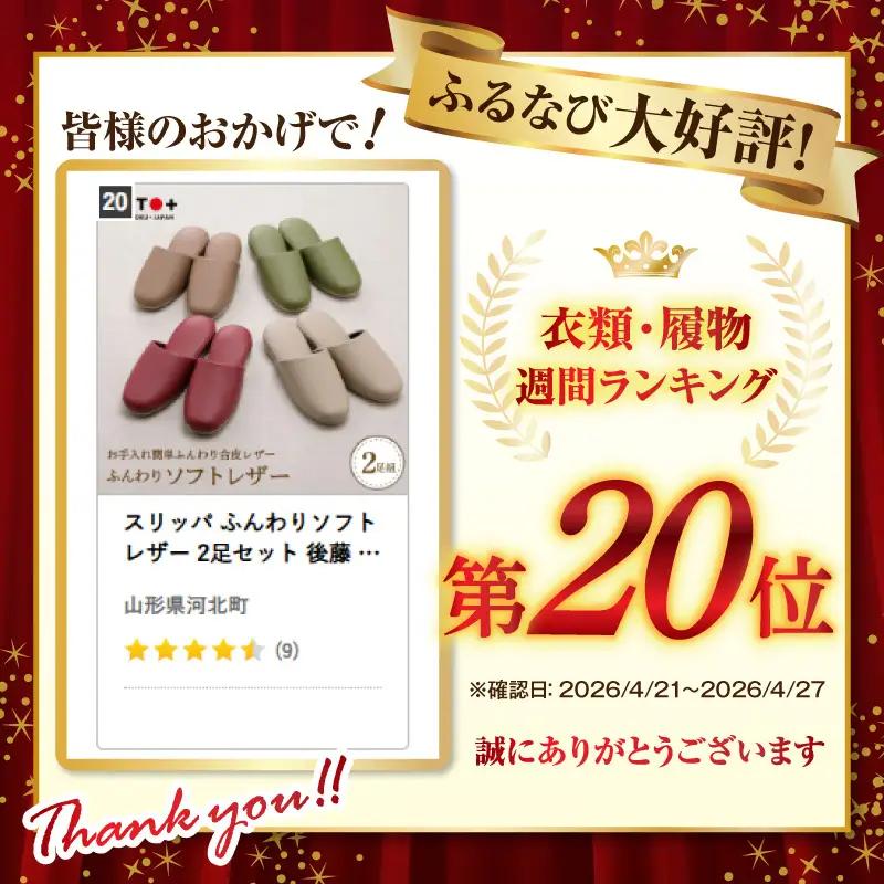 スリッパ ふんわりソフトレザー 2足セット 後藤 スリッパ