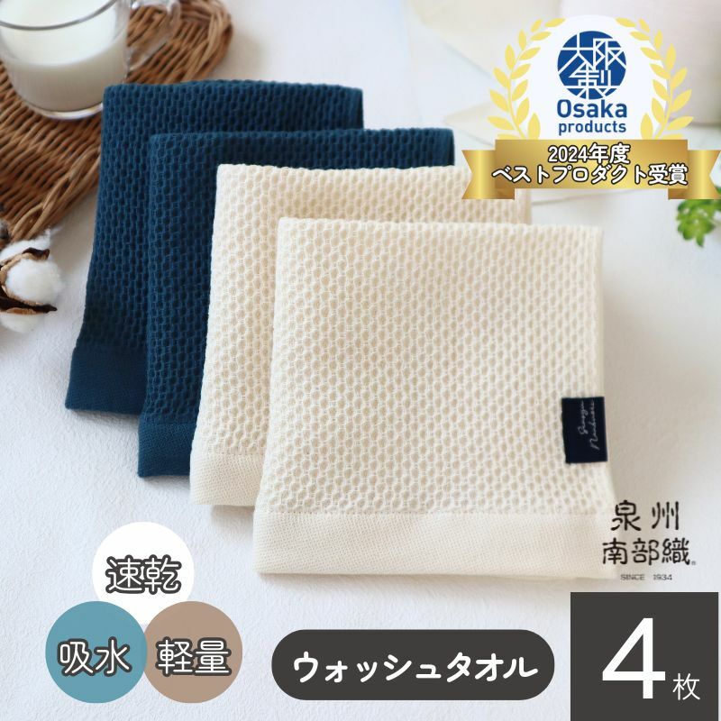 【速乾・軽量】牛乳パックからできたウォッシュタオル4枚（ER×BU） ＜スピード発送＞ 005A589
