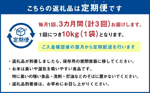 【3回定期便】田園交響楽 ゆめぴりか 10kg  お米 精米 白米 北海道 定期便