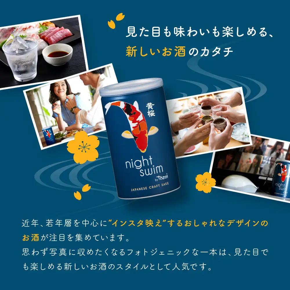 【黄桜】日本酒 night swim（180ml缶×30本）| 酒 人気 キザクラ