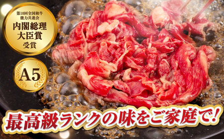 【最高級A5ランク】長崎和牛 赤身 切り落とし 400ｇ《壱岐市》【肉の相川】 牛肉 牛 和牛 牛丼 カレー 肉じゃが すき焼 すき焼き 贈答 ギフト 贈り物 お中元 お歳暮 冷凍配送 A5[JGB0