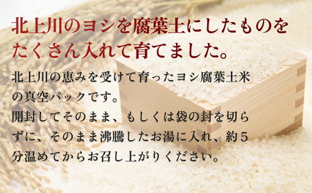 ヨシ腐葉土米 おかゆ７パック お粥 常温 真空パック 湯煎 防災減災