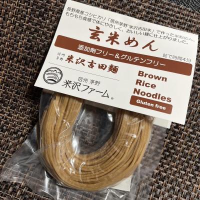 ふるさと納税 茅野市 信州茅野 米沢吉田麺　玄米めん100g×10個