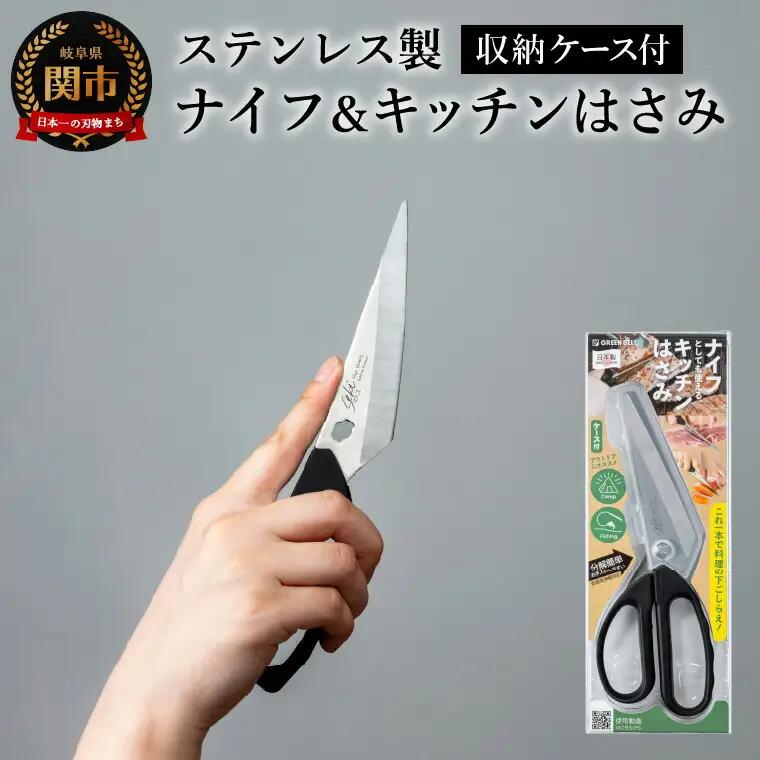 ナイフとしても使える！キッチンはさみ 収納ケース付