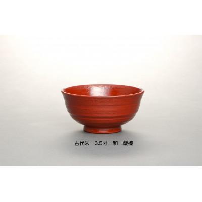 ふるさと納税 鯖江市 【古代朱】3.5寸　和-やすらぎ-　優しい飯椀