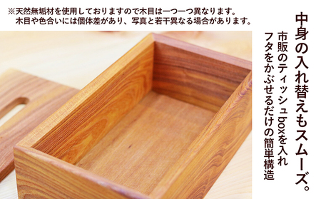 欅のtissue box インテリア ケース ボックスティッシュケース ティッシュケース シンプル 高級感 天然無垢材 木の温もり 入れ替えスムーズ 