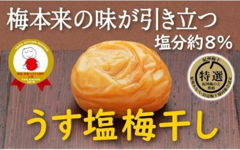 特選A級 紀州南高梅 うす塩味800g 千年の知恵 梅干し ブランド梅 和歌山県産 【hoso007A】