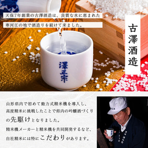 一升瓶 6本セット （1800ml×6本）「澤正宗 山形の銘酒３本・澤正宗 大辛３本」　034-E-FR018