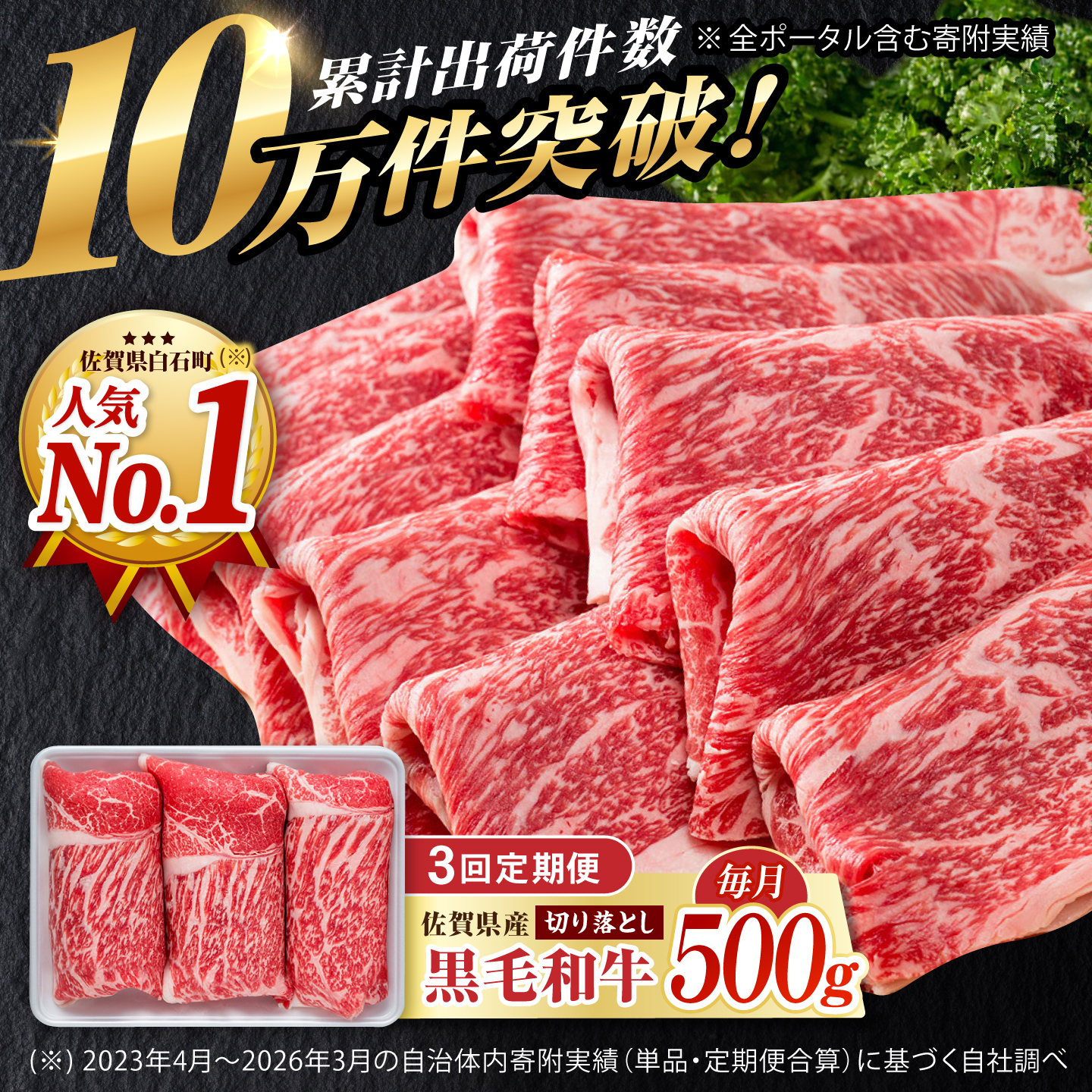 【圧倒的リピート率！】【3回定期便】佐賀県産 黒毛和牛 贅沢 切り落とし 500g 1パック【株式会社いろは精肉店】 [IAG062]