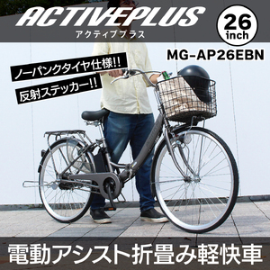 【 自転車 】 電動アシスト自転車 26インチ ETN008
