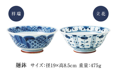 【美濃焼】藍凛堂 麺鉢 うすかる＆レンゲ 2個（祥瑞×立花）【大東亜窯業】 食器 鉢 どんぶり 丼 ボウル 麺鉢 麺 中華 和食 レンゲ セット 青 ブルー 藍色 食器セット ペア [MAG039]