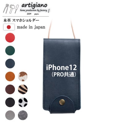 【本革 スマホショルダー】ネイビー iPhone12(PRO共通) 手帳型【apo-22hh】
