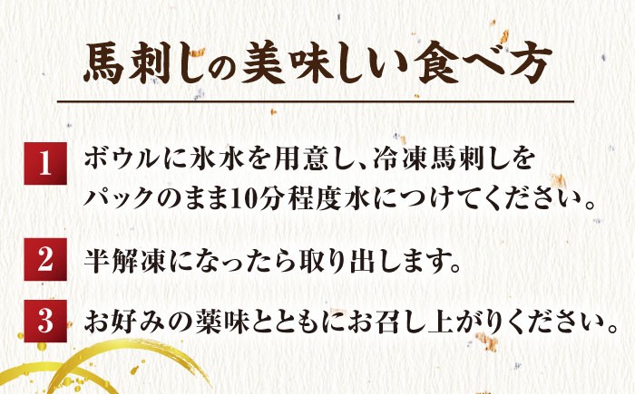 馬刺し ヤング 馬刺し 馬肉 桜肉 馬 肉 便利 小分け 6パック タレ付き 歯ごたえ 冷凍 刺身 九州 熊本県 送料無料 