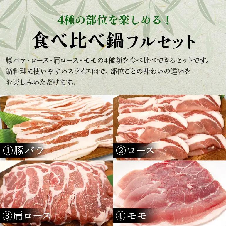 【定期便2ヶ月】ブランド豚「ばんぶぅ」鍋フルセット（計1.6kg） 42-CO