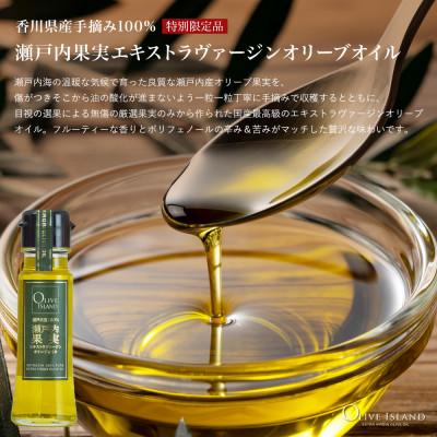 ふるさと納税 小豆島町 瀬戸内果実EXV・檸檬果実・本鷹唐辛子オリーブオイル 50ml 3本入り & にんにくオリーブオイル |  | 01