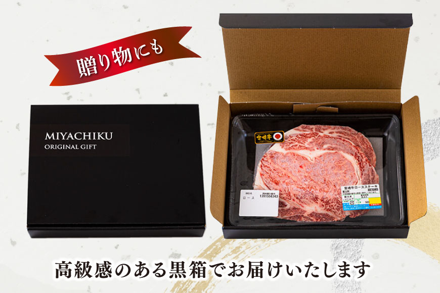 宮崎牛 ロース ステーキ 2枚 計500g [ミヤチク 宮崎県 美郷町 31au0093] 牛肉 肉 冷凍 宮崎県産 国産 霜降り サシ BBQ バーベキュー