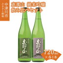 【ふるさと納税】【岐阜県酒造組合連合 連合会長賞受賞】恵那山 純米吟醸 (山田錦 / ひだほまれ) 飲み比べ セット 720ml × 2本 常温【はざま酒造】お酒 日本酒 フルーティー すっきり ジューシー お祝い ギフト プレゼント 贈り物 送料無料 岐阜県 中津川市 F4N-0070