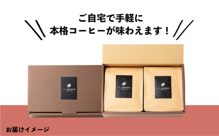 【全12回定期便】コーヒー豆のセット 200g×2パック（粉も選べる）《壱岐市》【イチノ珈琲焙煎所 】 コーヒー 珈琲 コーヒー豆 ストレートコーヒー おうち時間 自家焙煎 豆 粉 選べる[JEQ02