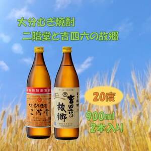 二階堂と吉四六の故郷20度とかぼすハイボール缶詰め合わせセット【1617018】