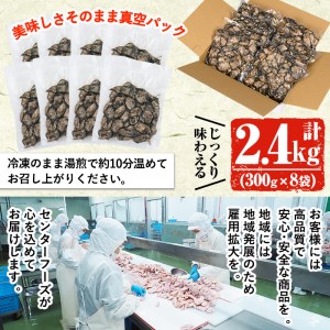 九州産若鶏むね炭火焼 2.4kg！国産炭火で丁寧に焼き上げ やわらかい若鶏のむね肉炭火焼(300g×8袋)【A-1456H】