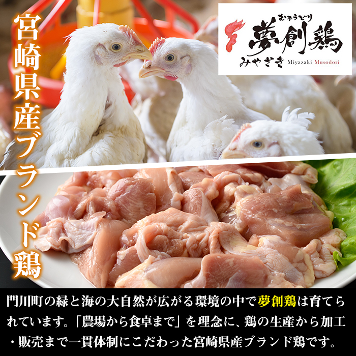 宮崎県産ブランド鶏「夢創鶏」もも・むね切身セット (計2kg・200g×各5P) 鶏肉 肉 もも肉 むね肉 カット 唐揚げ からあげ 国産 小分け 冷凍 便利 宮崎県 門川町【C-26】【株式会社 英楽】