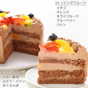  ケーキ アレルギー対応 卵 不使用 ホール 生チョコ クリーム 5号 ベルギー産 クーベルチュールチョコ デザート スイーツ フルーツ イチゴ オレンジ キウイフルーツ 桃 ぶとう さくらんぼ パイ