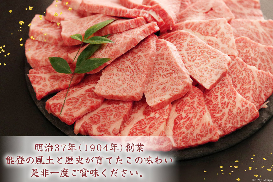 【てらおかの能登牛】極上能登牛肩ロース(A5P)焼肉用(300g) [てらおか風舎（寺岡畜産株式会社） 石川県 志賀町 AA4240] 肉 牛肉 能登牛 ロース 焼肉用 300グラム