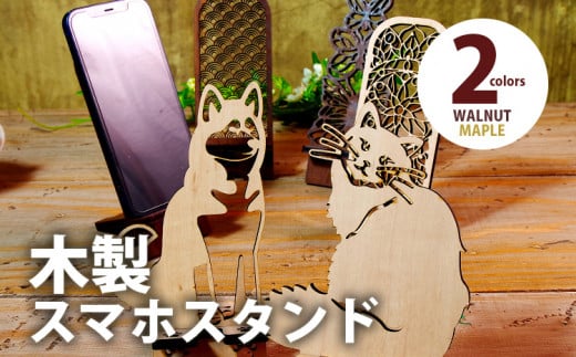 【組立式】木製スマホスタンド Iphoneスタンド スマートフォンスタンド アニマル切り抜き [スマホスタンド002 メイプル-10] CK051