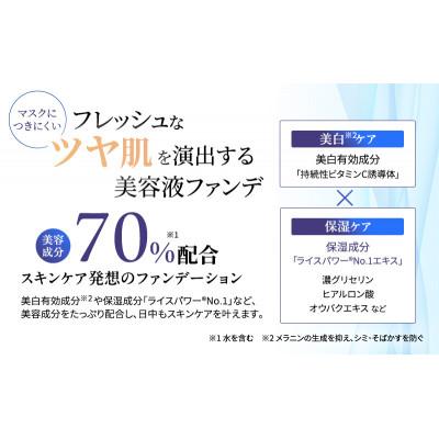 ふるさと納税 綾川町 ライスフォース ホワイトニングセラムBB(薬用美白ファンデーション)オークル[54010398] |  | 01