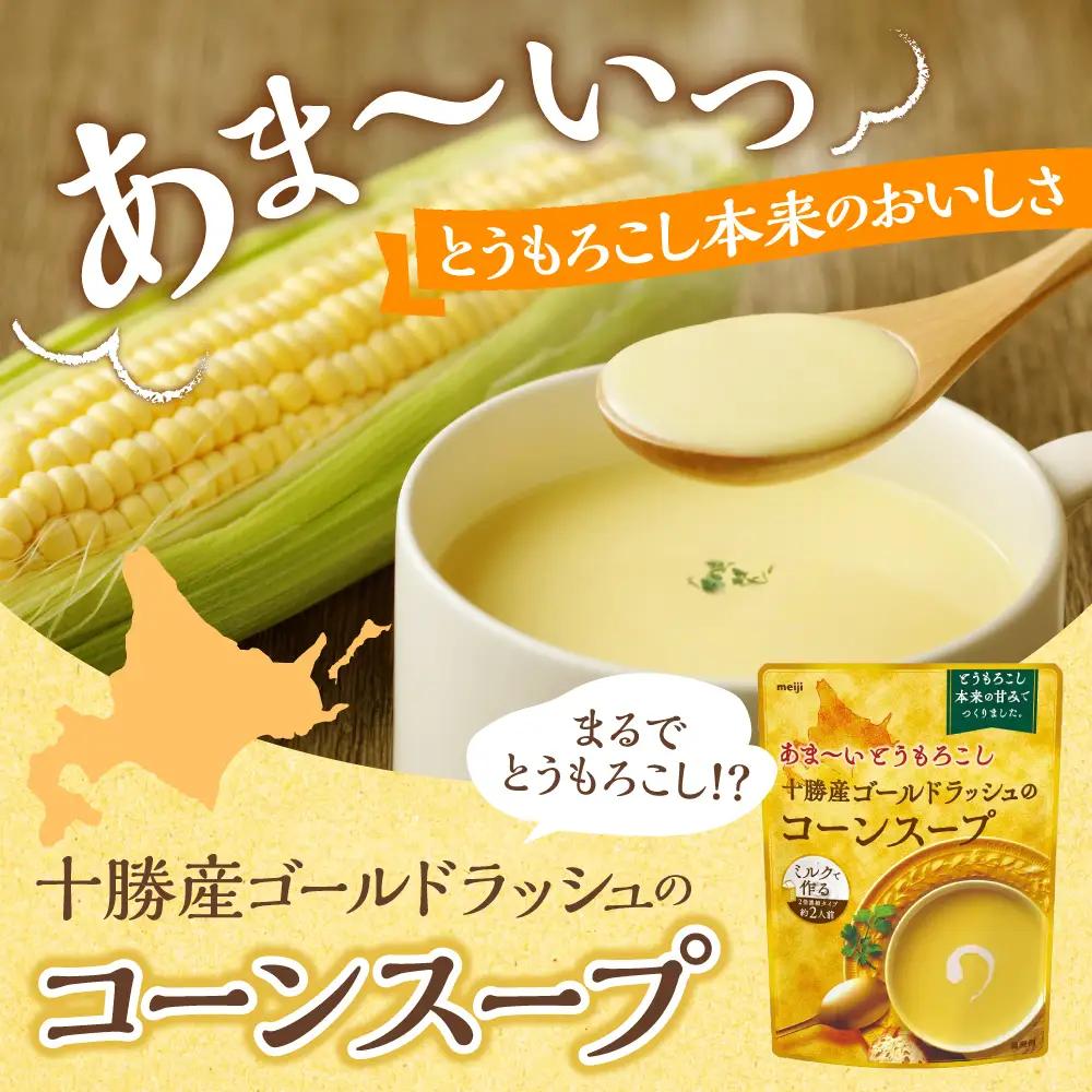 スープ 180g 20個 とうもろこし 明治 十勝 コーン スープ