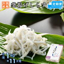 【ふるさと納税】定期便 釜揚げしらす (1kg×11か月) 天然 釜揚げ ふっくら しらす シラス 魚 さかな 魚介 離乳食