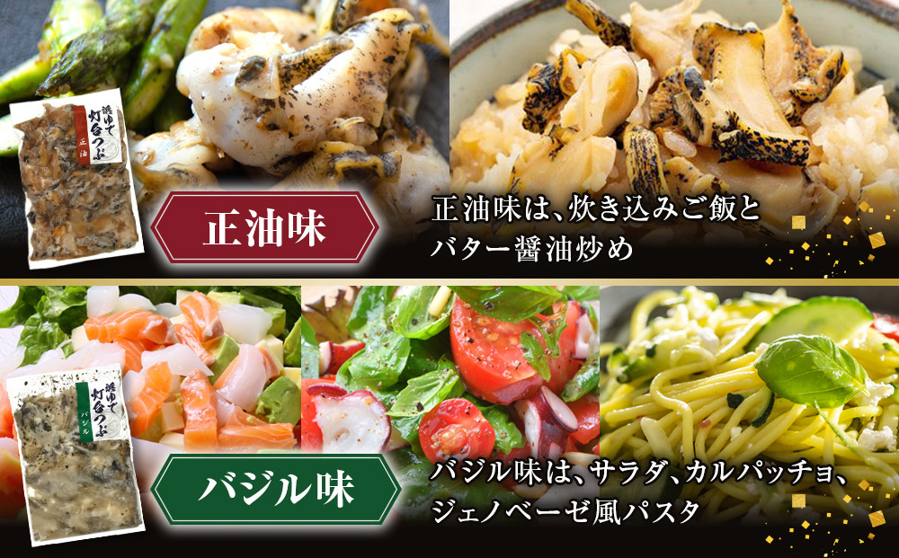 大人気！浜茹で灯台つぶ 欲張り3種セット（正油・バジル・ワサビ）各200g