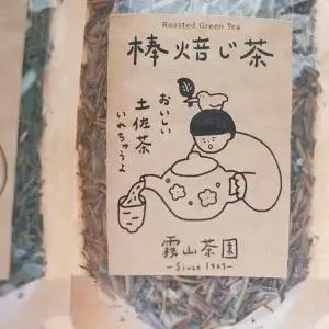 土佐霧山茶 棒ほうじ茶 40g｜棒ほうじ茶 高知県産 日本茶 土佐茶 プレゼント 茶葉 水出し
