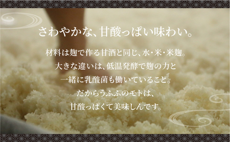 お米の乳酸発酵飲料　うふふのモト24本セット[007-a004]【ノンアルコール 発酵食品 甘酒 乳酸菌 麹菌 】