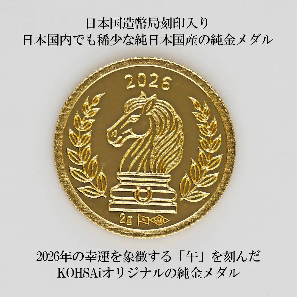 K24 KOHSAiオリジナル純金メダル2g「午」【9000539263】
