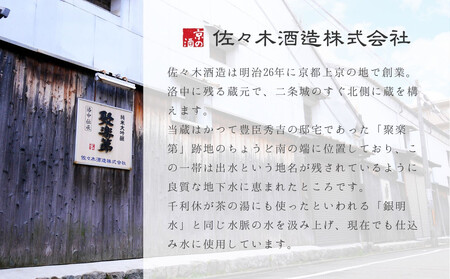 【佐々木酒造】聚楽第 大吟醸 EXTRA PREMIUM 720ml [ 京都 老舗 酒蔵 日本酒 お酒 辛口 山田錦 人気 おすすめ 木箱入り ギフト お取り寄せ 通販 送料無料 ふるさと納税 ] 