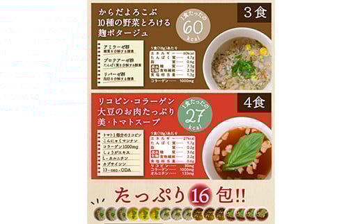 美容プロテイン 温活ダイエットスープセット (16食) 小分け スープ 食べ比べ セット 詰合せ クラムチャウダー チゲ コーン ポタージュ トマト 温活 ダイエット 美容 プロテイン 食品 F20E