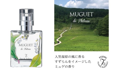 高原の花の香水　スズラン＋ロータス　オードトワレセット