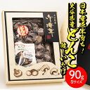 【ふるさと納税】日本産原木育ち！大分県産どんこ乾しいたけ(計90g・Sサイズ) 九州産 大分県産 国産 しいたけ 椎茸 乾燥椎茸 乾燥シイタケ 乾燥しいたけ 干しいたけ 干シイタケ 原木しいたけ 佐伯市【HD133】【さいき本舗 城下堂】