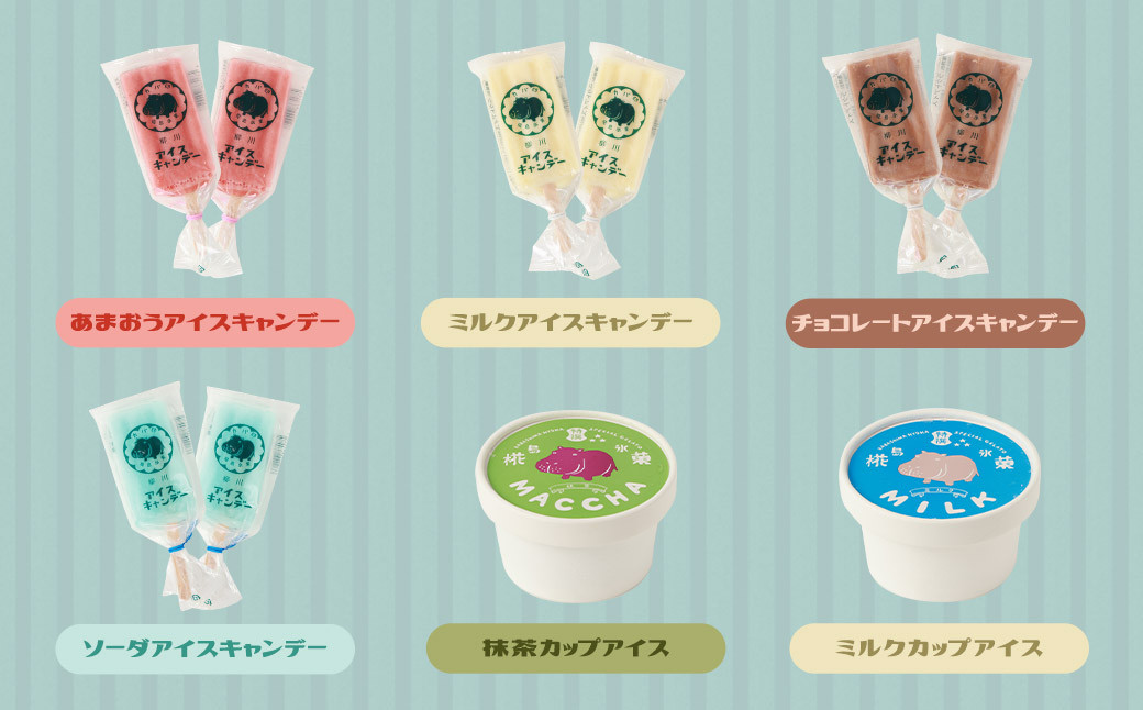 カバ印のアイス12点セット （キャンデー4種 各2本 計8本、ジェラート4種 各1個 計4個） 