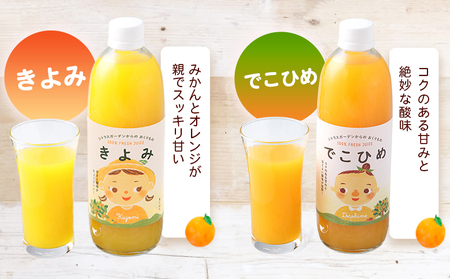 ＜マルワフルーツ柑橘アソート 100％ストレート果汁ジュース 500ml×8本＞ 詰め合わせ セット スイーツ 果物 フルーツ みかん オレンジ 柑橘 清見 でこひめ 河内晩柑 伊予柑 せとか 特産品