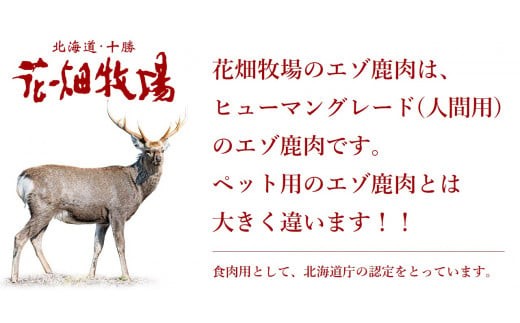 【3回定期便】ヒューマングレードペットフード エゾ鹿肉のミンチ 500g×1個（犬用おやつ）