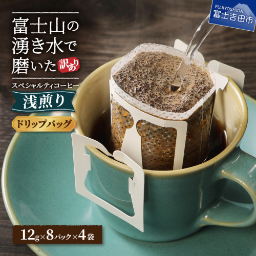 【訳あり】八百万ブレンド　浅煎り（ドリップ　包12g×40ケ）