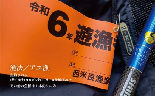 一ツ瀬川年間遊漁券