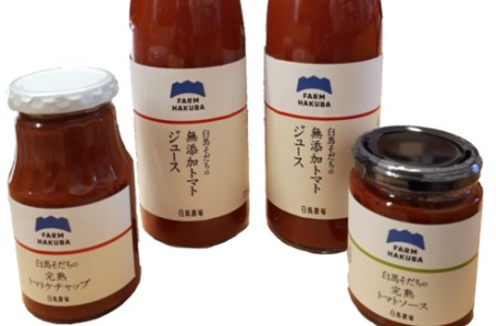 無添加　白馬そだち トマト加工品セット　長野県白馬村