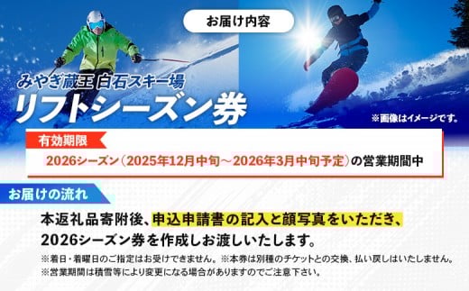 【豊富なゲレンデで冬を満喫】みやぎ蔵王 白石スキー場 リフトシーズン券